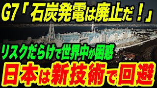 【海外の反応】日本の新技術の火力発電に欧米が注目！43%の高効率でエネルギーの安定供給に革命