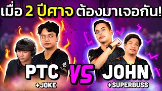 PTC กดแรงค์เจอ JohnOlsen ? | ศึกแห่งทีม FULL SENSE | Valorant