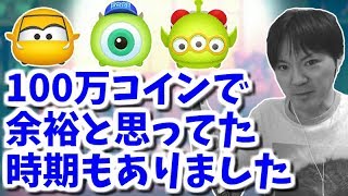 【ツムツム ガチャ】8月新ツム、100万コインあればコンプできると思ってた時期もありました【無課金実況】