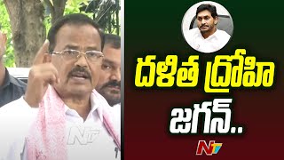 ఇలాంటివి జగన్ కాలంలోనే జరుగుతాయి | Motkupalli Narasimhulu Shocking Comments On CM Jagan | Ntv