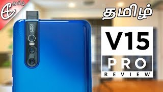 Vivo V15 Pro Review - செம்ம Features ஆனா கிட்ட தட்ட 30K!