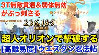 【FGO】バスターゴリラはベガスでも大暴れ：超人オリオンで高難易度攻略「ウエスタン忍法帖」【復刻ラスベガス】