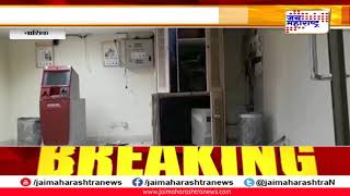 Nashik : ATM मशीन चोरी करण्याच्या प्रयत्नात असताना चोरांना रंगेहाथ पकडलं