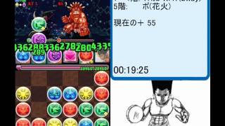 【 パズドラ 】 星宝の魔窟 ゴンPT 30分 120個