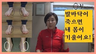 체형교정 [발바닥이 죽으면 내 몸이 기울어져요] - 발바닥 살리기 / 무지외반증, 오자다리 교정 / 바른보행의 조건 / 마름모코어 스트레칭