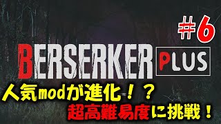 【バイオ RE4】人気mod高難易度verに挑戦！PART6【Resident Evil RE4 BERSERKER PLUS MOD】