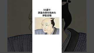 【測量の鬼才】伊能忠敬に関する衝撃的な測量術 #shorts #歴史 #雑学