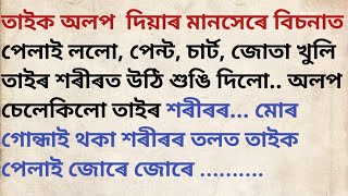 ঔ মা মৰিলো বুলি কান্দি উঠিল..... পিছৰ বাৰত একে হেঁচাই গোটেই ডাল সোমাল//new gk//gk Assamese story