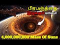 🌌The Great Attractor | பிரபஞ்சத்தை தாண்டி என்ன இருக்கு?💫