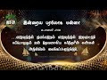 இன்றைய பரலோக மன்னா today heaven s manna december 31.12.2024