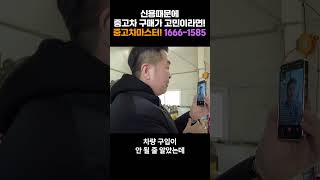 [저신용중고차] 중고차 마스터에서 2대째 구매고객님! 철저한 정비서비스는 물론! 직접 방문 서비스! #저신용중고차 #중고차전액할부 #저신용중고차할부