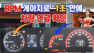 자동차 RPM 게이지로 \