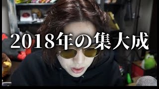 2018年で1番ヤバイ村 全員真目無しトロール村-人狼ジャッジメント【KUN】