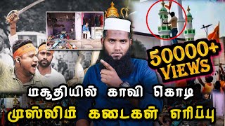 ராஜஸ்தான் குஜராத்தில் கலவரம் | தர்கா எரிப்பு முஸ்லிம்கள் மீது கொடூர தாக்குதல் | Pettai Tv