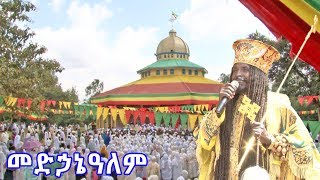 Aba Yohannes Tesfamariam Part 589 A   ''የመድኃኔዓለም ክብረ በዓል'' ክፍል 2 ጥቅምት 27. 2012 ዓ.ም