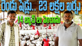 10 వేల కోళ్ల ఫామ్.. నీళ్లు బాలేక 12 బ్యాచ్ లు ఫెయిల్ | Poultry Farm