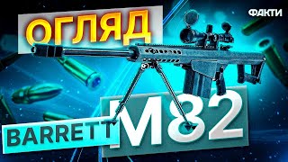 Зі СНАЙПЕРСЬКОЮ ГВИНТІВКОЮ Barrett M82 ЗСУ НЕ ЗАЛИШАЮТЬ окупантів ЖИВИМИ🔥 Знищення росіян зброєю США