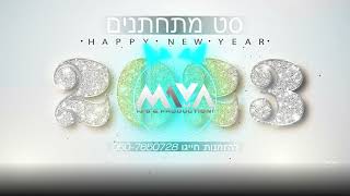 סט  מתחתנים New Year 2023 | מזרחי - לועזי Maya DJs