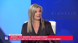 «Φρένο στα σενάρια ανασχηματισμού» – Συνάντηση Μητσοτάκη με Κικίλια στο Μέγαρο Μαξίμου | 13/9/2023