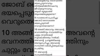 ജോബ് 1                                                     BIBLE READING MALAYALAM