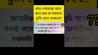 আগামীকাল সকালটা তোমার নাও হতে পারে!!#foryou #islamicstatus #islam #islamicvideo #foryou