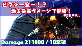 過去最高ダメ！？私がピクシー全一です！【ゆっくり実況】