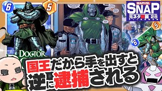 【MCU＆マーベルスナップ元ネタ解説・第28回】ドクター・ドゥーム　すごく迷惑国王様