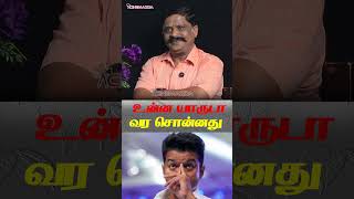 அல்லு அர்ஜுன் விஷயத்தில் நடந்தது போல! விஜய் விஷயத்தில் நடக்கணுமா! #trending #viralvideo #shorts #yt