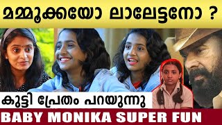 മമ്മൂക്കയെ കണ്ടപ്പോൾ ഞെട്ടിയോ ?Baby Monica Interview | Filmibeat Malayalam