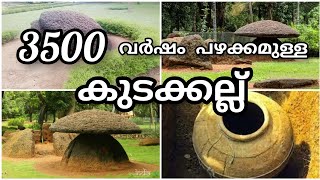 കുടക്കല്ല് 🍄 / Umbrella Stone || തൃശൂർ ജില്ലയിൽ വെള്ളറക്കാട്, ചിറമനേങ്ങാട് || Golden Ideas 2020❤