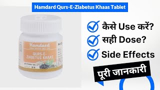 Hamdard Qurs-E-Ziabetus Khaas Tablet Uses in Hindi | Side Effects | Dose