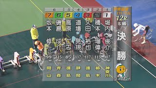 伊東温泉競輪 ミカリンナイトレース アートフォースジャパン杯（F1）12R S級 決勝（2024.02.15）