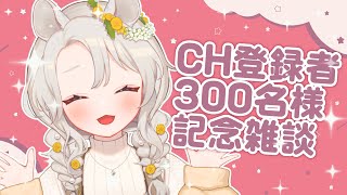 【記念雑談】改めて自己紹介でもしてみる！？【 #新人Vtuber ｜ 紙原そうめ 】