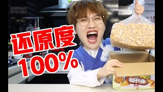 海底捞不把我当外人！平替美食全找到了！【网不红萌叔Joey】