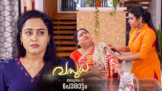 Vasudha Mega Serial - EP 72 | പോരാട്ടം | Kaumudy | #vasudhaserial