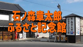 石ノ森章太郎ふるさと記念館、宮城県登米市、お勧めの冬のツーリングスポット。