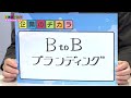 【パートナーズプロジェクト】新春特別編《前編》（企業のチカラ2025年1月放送）【nct】