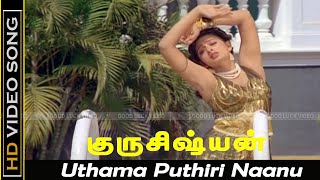 Uthama Puthiri Naanu Song | Guru Sishyan Movie | Prabhu,Rajini,Goutami Old Hits | Ilayaraja Hits |HD