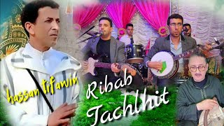 صوامت أمازيغية ممتعة مع مجموعة حسن تيفاوين #ribab_tachlhit