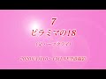 7 ピラミマの18（父ハーツクライ）20年1月