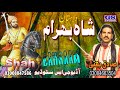 Lok Dastan Shah Bahram Part 1 Lok Fankar Sadiq Bhatti Baag Mok Wala