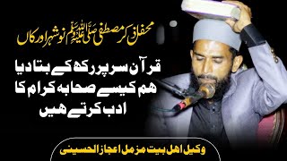 Hum kin kin Sihaba ka Adab karte Han | Qari Muzammil Ijaz Al Hussaini