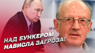 ❗ Над бункером нависла серьезная угроза! Путина не ждет ничего хорошего! | Пионтковский