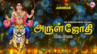 அருள் ஜோதி|Arul Jyothi|  Devotional Song Tamil|Lord Ayyappa Devotional Songs Tamil|Ayyappaa