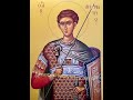 Orthros and Liturgy for Saint Demetrios - 10/26/24