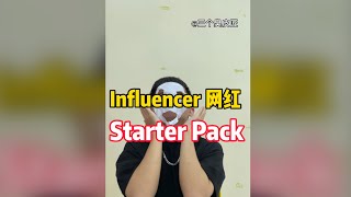 Influencer网红 Starter Pack #Shorts