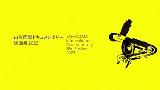 山形国際ドキュメンタリー映画祭2023 プロモーション映像【2023年10月5日～12日開催】