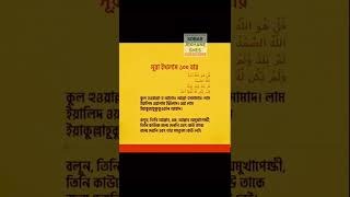 আরাফার দিনে (৮ জুলাই) যোহর ওয়াক্ত থেকে মাগরিবের সময় পর্যন্ত অনেক দামী সময়। #shorts