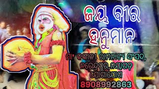 odia jatra odia nataka laba kusa janma  hanuman rama nataka ramayana udanta hanuman narendra pur