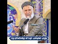 بۆچی پێغه‌مبه‌رصلی الله علیه‌ وسلم ئه‌مه‌ی فه‌رمووه‌ 8 11